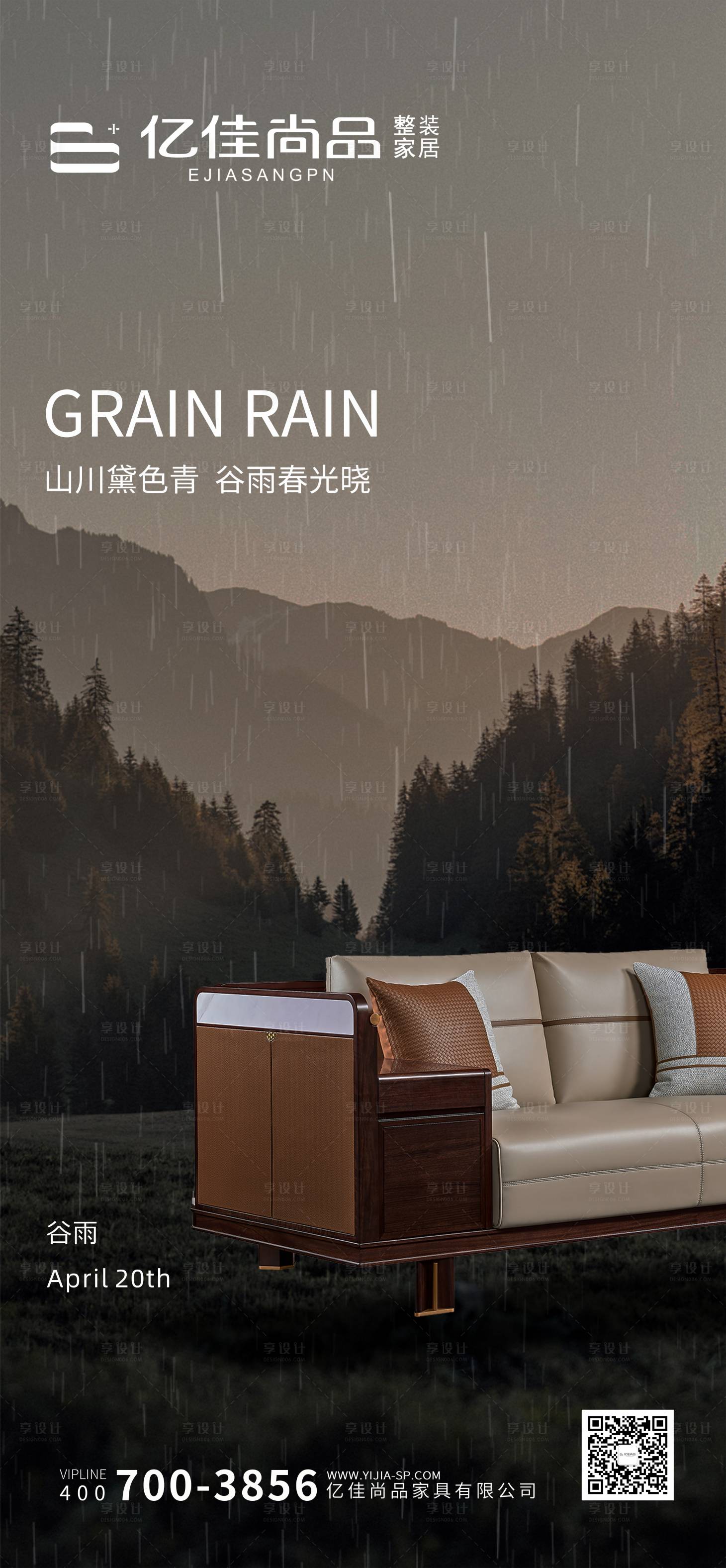 源文件下載【享設計】搜索編號：21970030351072873【谷雨節氣海報】