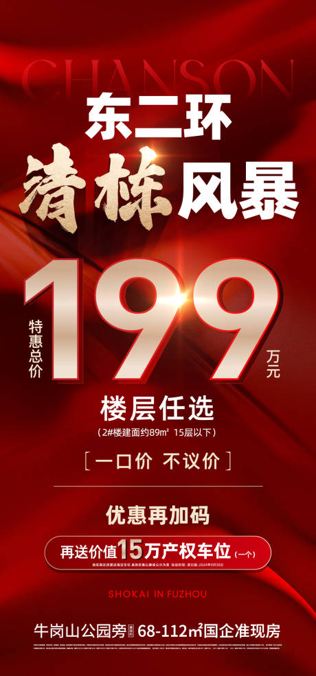 源文件下载【地产特价房海报】编号：93900030036828627