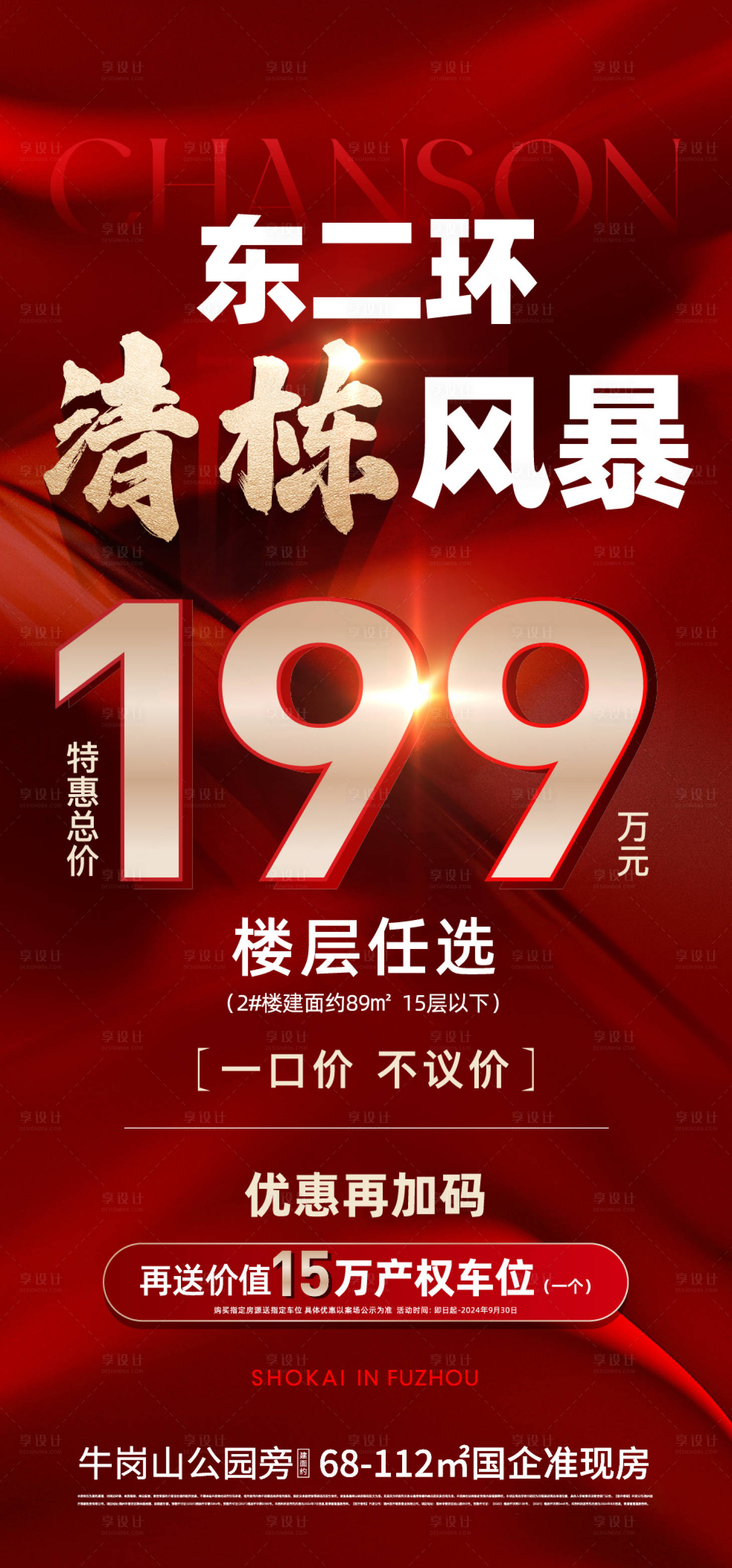 源文件下载【享设计】搜索编号：93900030036828627【地产特价房海报】