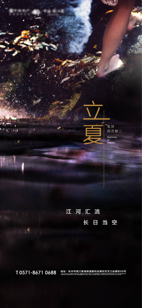 源文件下载【立夏节气海报】编号：46790030116145577