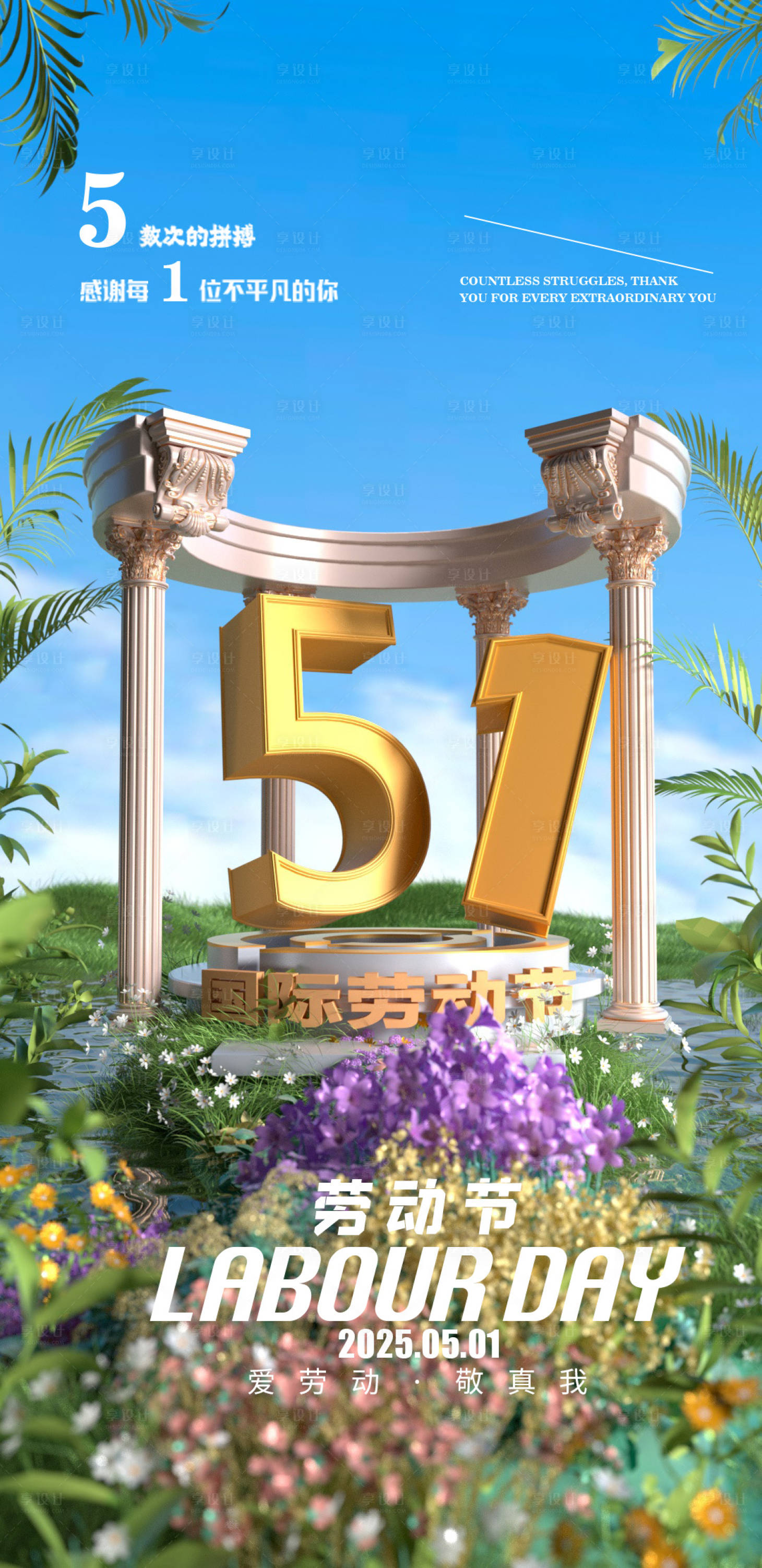 源文件下载【享设计】搜索编号：62020030506818188【酒吧五一劳动节宣传海报】