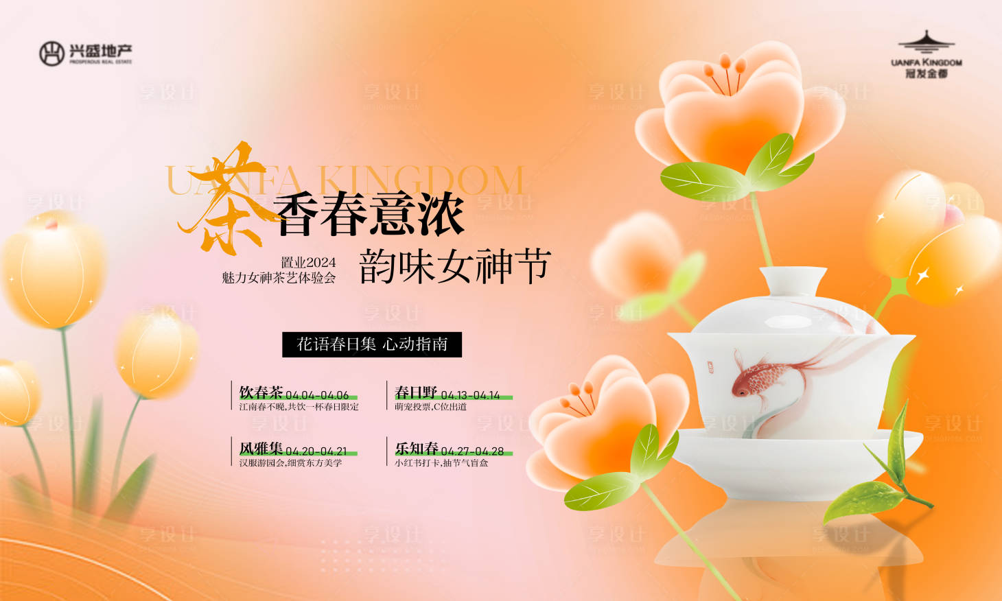源文件下載【享設(shè)計(jì)】搜索編號：23920030347773866【女神節(jié)活動(dòng)背景板】