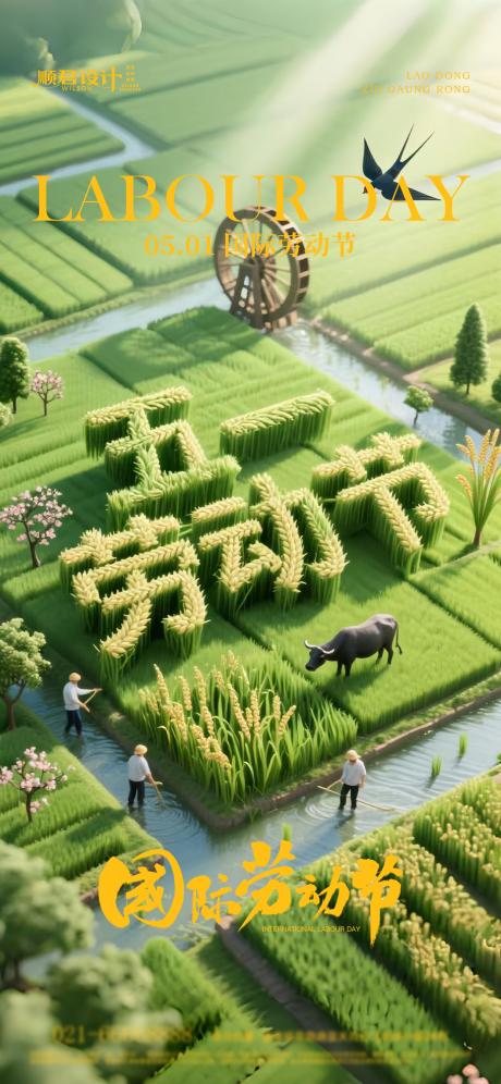 源文件下载【五一劳动节节日移动端海报】编号：32500030444964357
