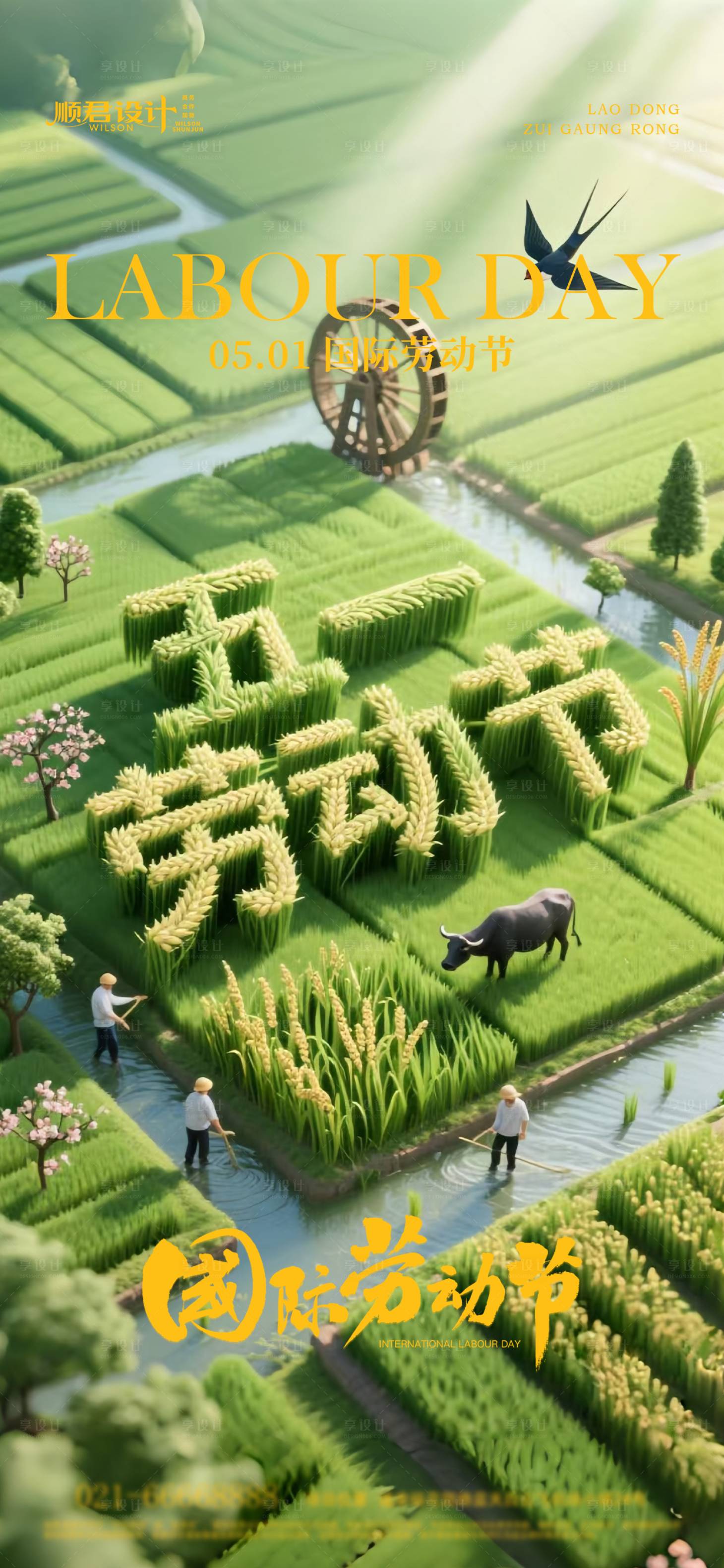 源文件下载【享设计】搜索编号：32500030444964357【五一劳动节节日移动端海报】