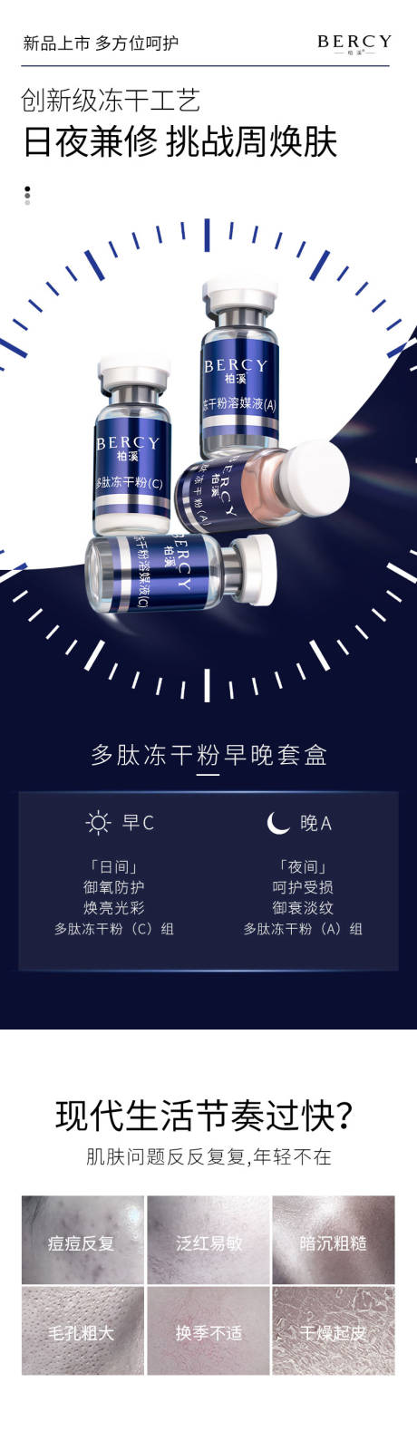 源文件下载【电商详情页护肤产品冻干粉多肽】编号：65620030134586510