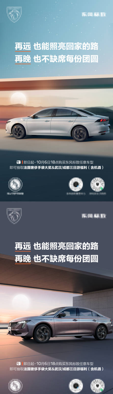 源文件下載【享設(shè)計(jì)】搜索編號(hào)：98700029888604246【汽車中秋海報(bào)】