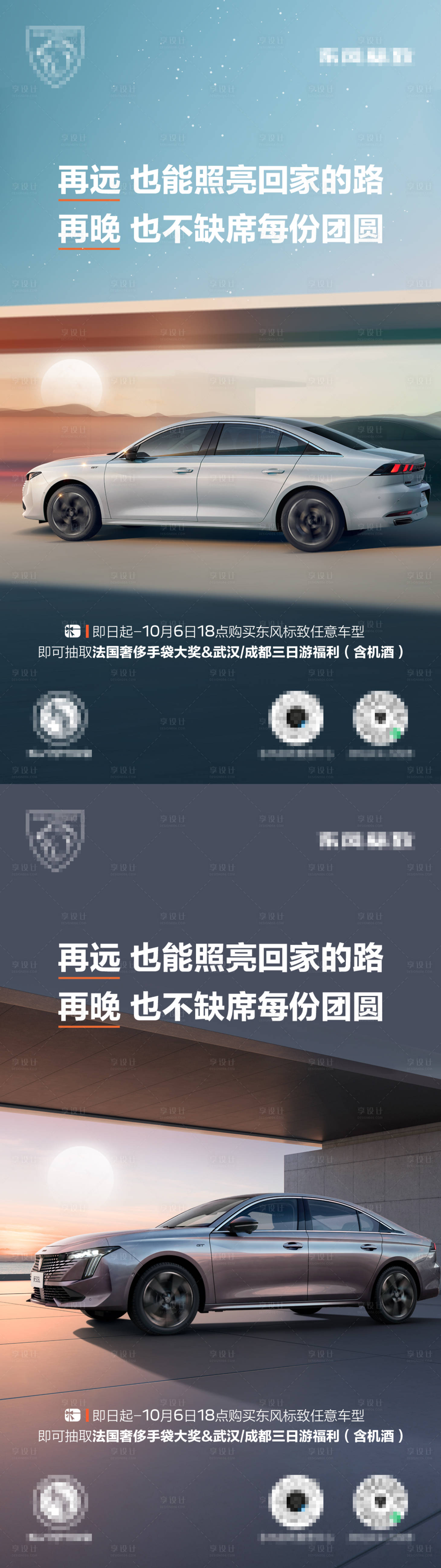 源文件下载【享设计】搜索编号：98700029888604246【汽车中秋海报】