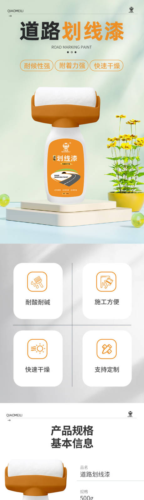 涂料道路划线漆详情页