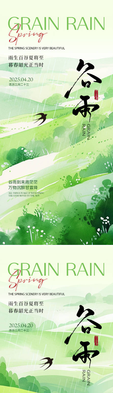 谷雨简约意境节气海报