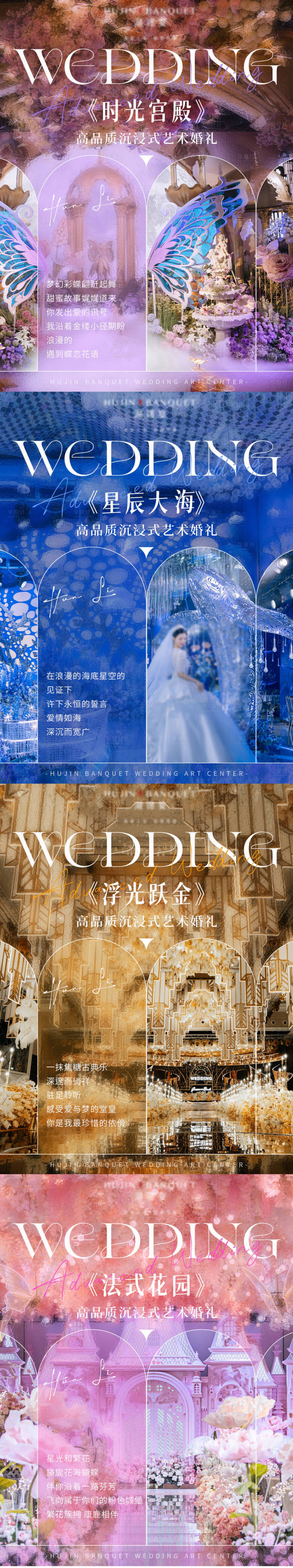 源文件下载【享设计】搜索编号：83160030091226049【婚礼唯美浪漫高级宴会厅小红书封面】