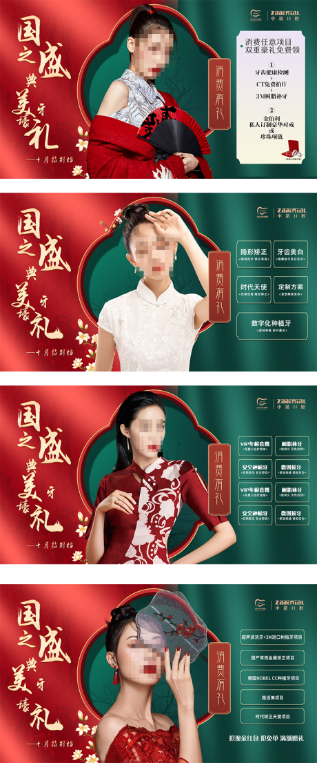 源文件下载【医美活动国潮风套餐卡banner】编号：72670030426222874