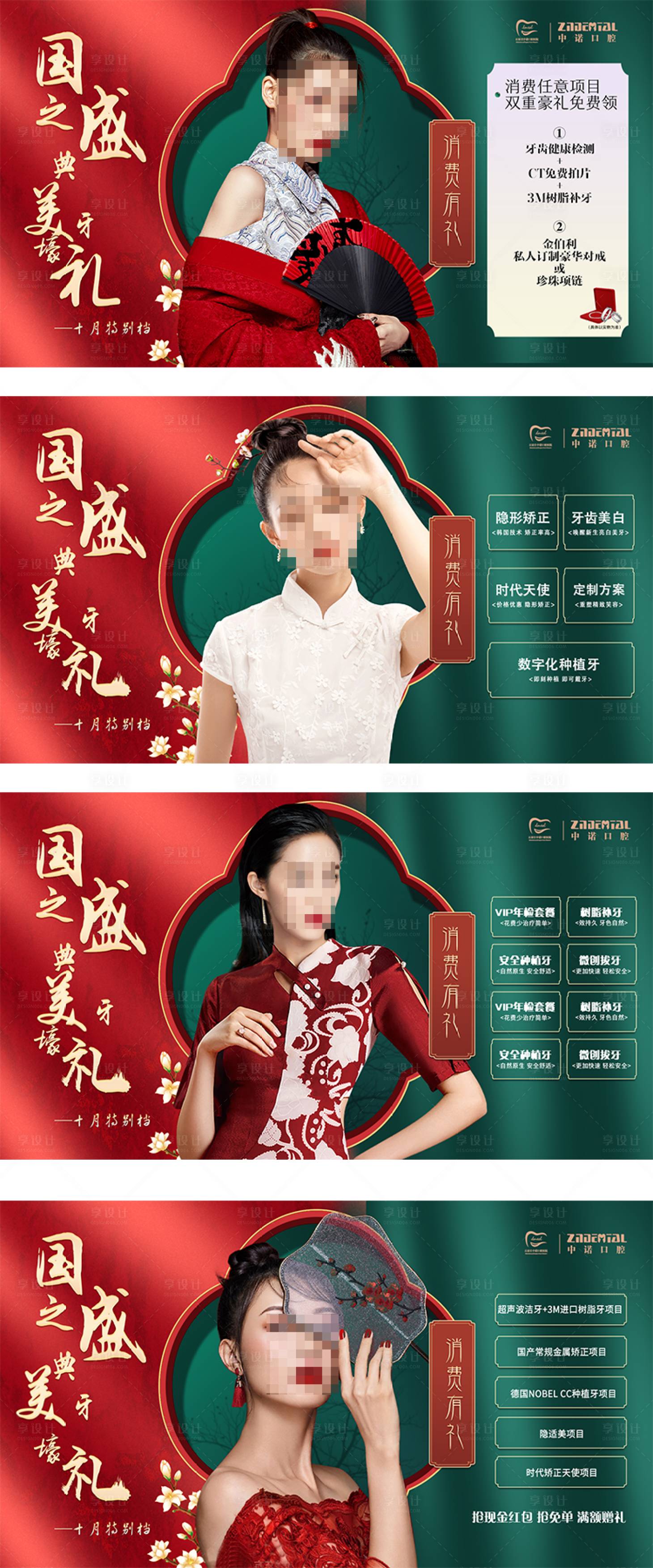 源文件下载【享设计】搜索编号：72670030426222874【医美活动国潮风套餐卡banner】