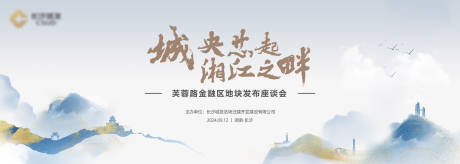 源文件下载【高端地产水墨风活动主视觉长沙地标】编号：60850030161599556