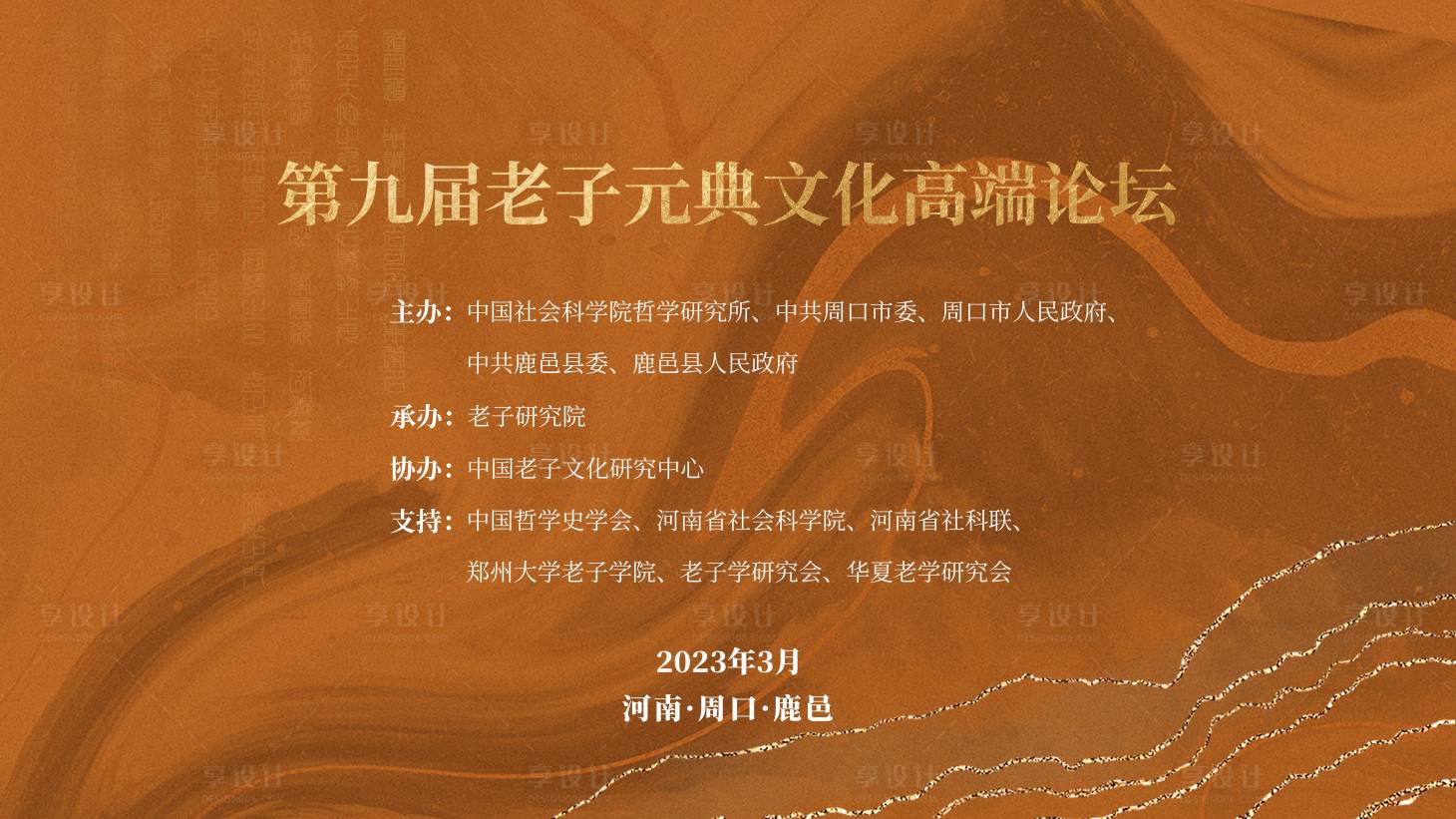 源文件下载【享设计】搜索编号：14970029953073263【元典文化论坛】