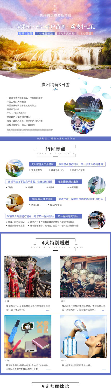 源文件下載【享設計】搜索編號：90330030288484417【貴州旅游電商詳情頁】