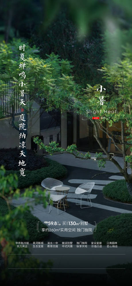 源文件下载【小暑】编号：33380030408621209