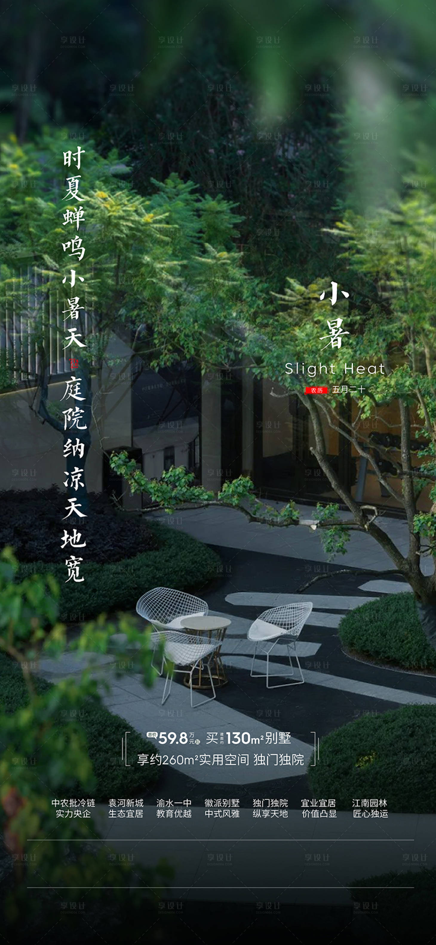 源文件下載【享設計】搜索編號：33380030408621209【小暑】