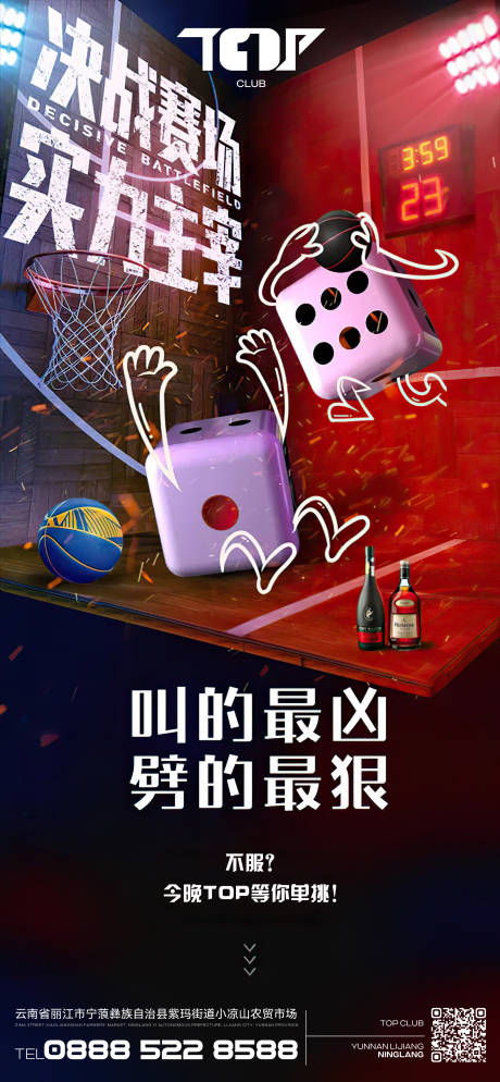 源文件下載【享設計】搜索編號：59190030006176270【酒吧日常邀約喝酒海報】