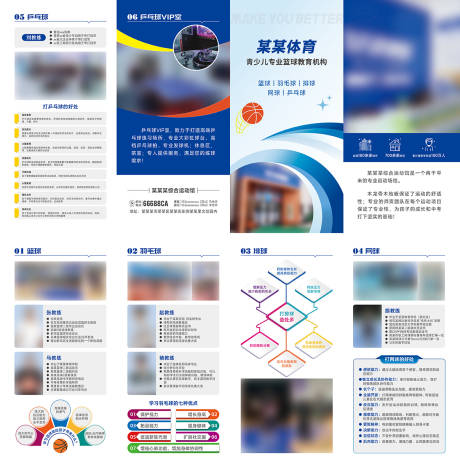 源文件下载【享设计】搜索编号：88680029879629948【篮球培训机构三折页】