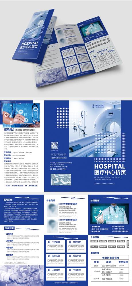 医疗器械三折页