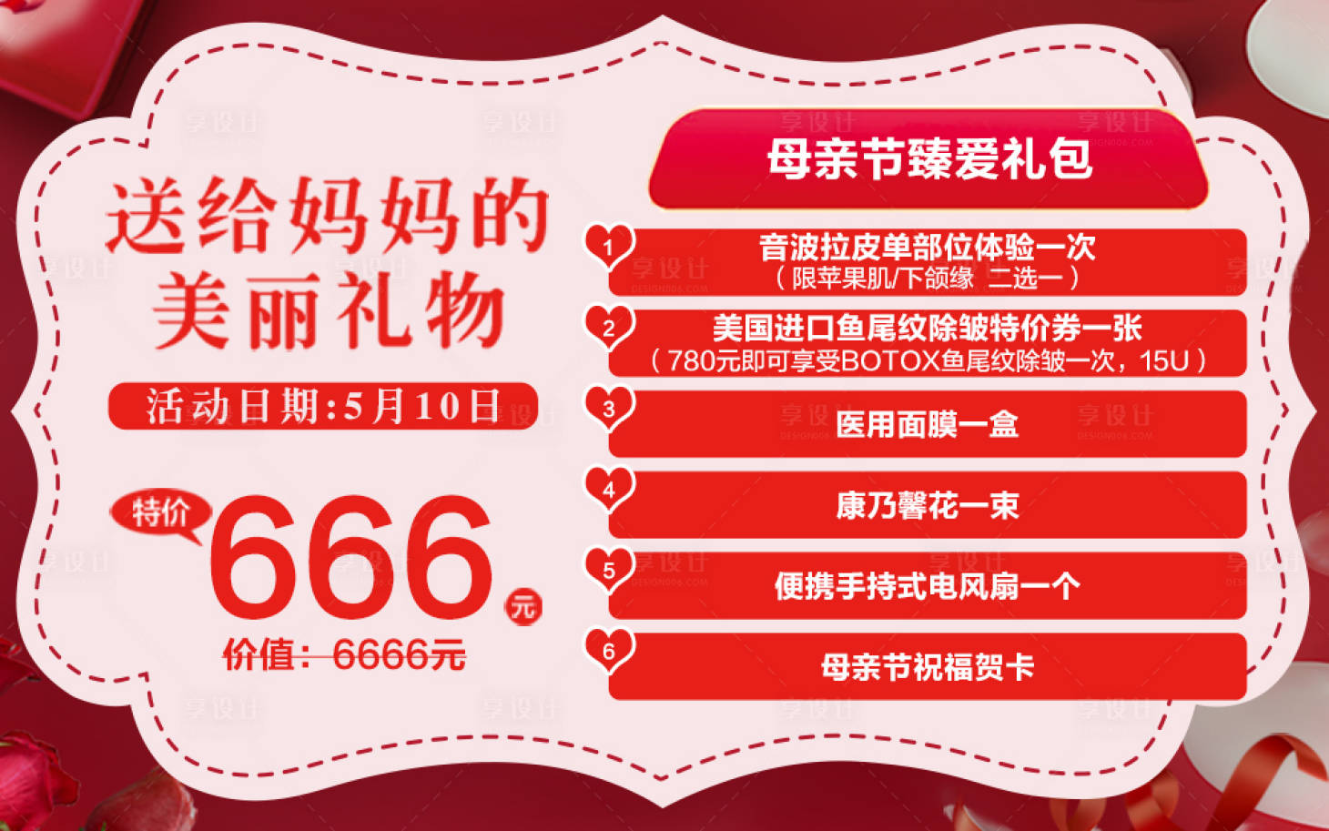 源文件下载【享设计】搜索编号：72540029958854704【母亲节banner】