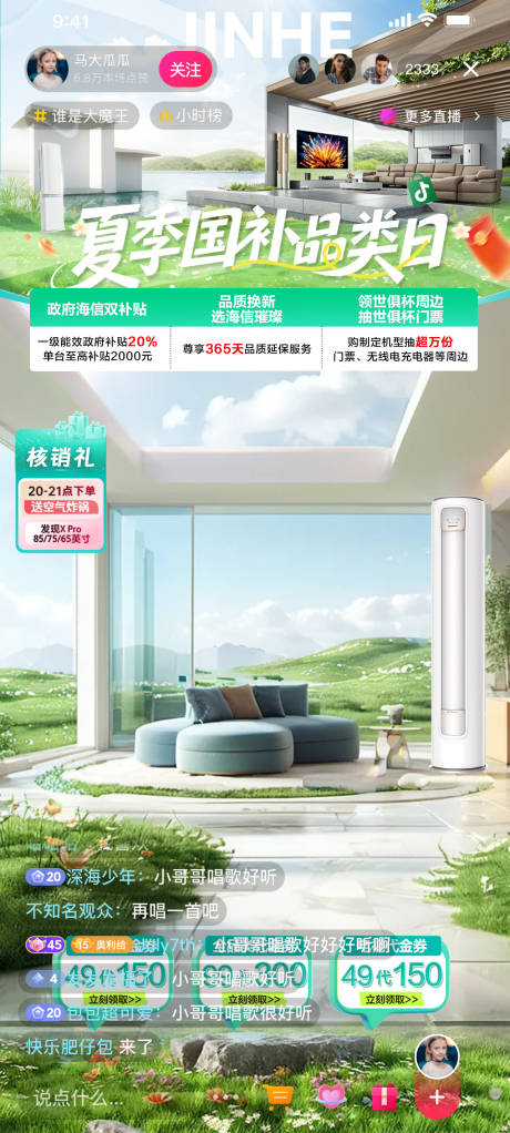 源文件下载【夏季室内直播间宣传海报展板】编号：15580030348469611