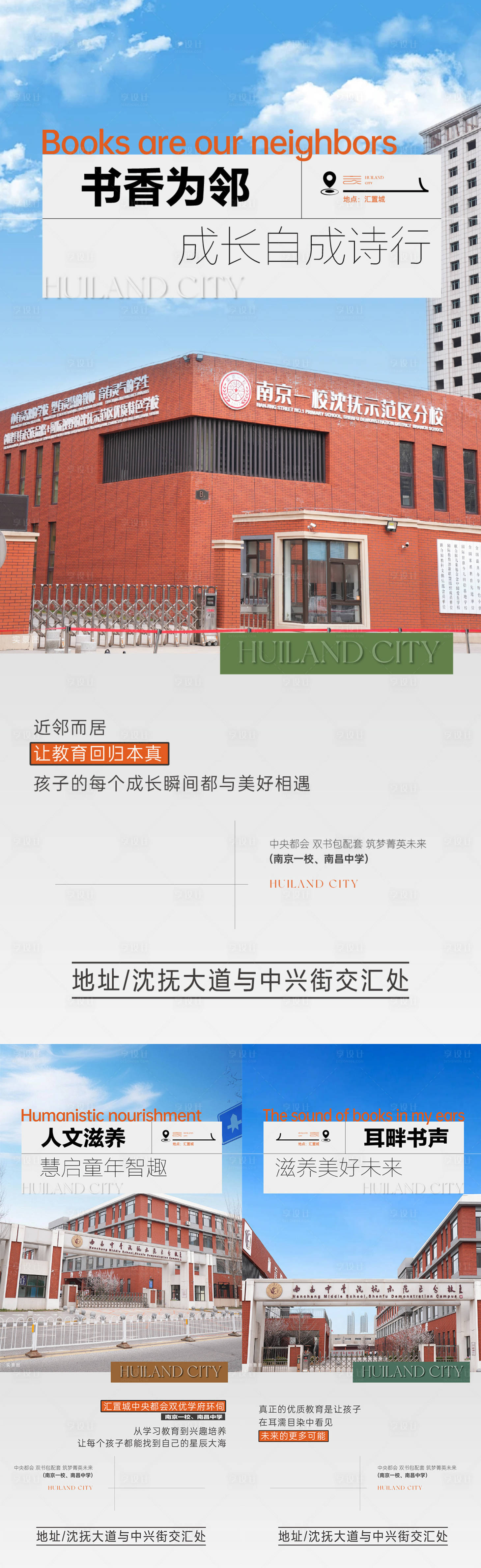 源文件下载【享设计】搜索编号：44230030142273002【地产教育系列海报】