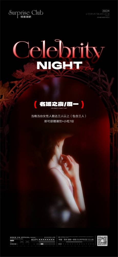 源文件下载【酒吧活动名媛之夜海报】编号：75560030111016214