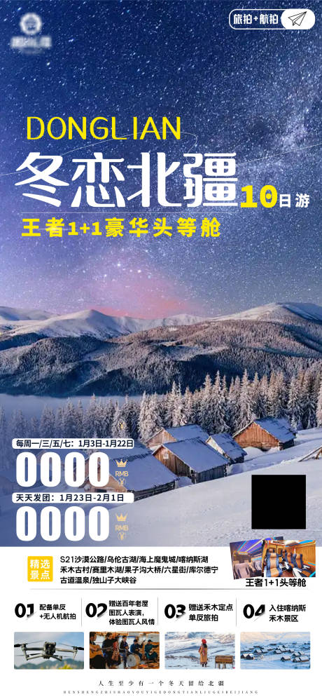 源文件下載【享設計】搜索編號：37640030168313958【新疆旅游海報】