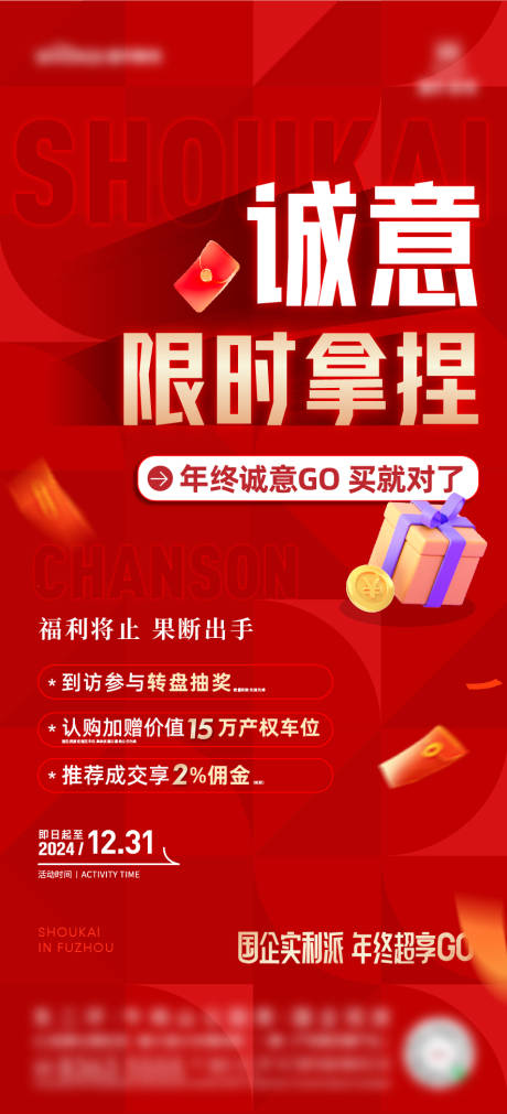 源文件下载【享设计】搜索编号：48760030051765384【地产热销海报】