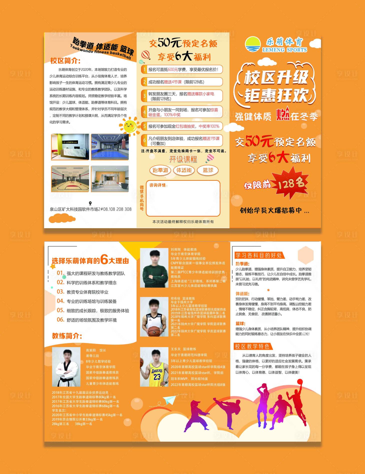 源文件下載【體育運動招生三折頁】編號：89370030065432244