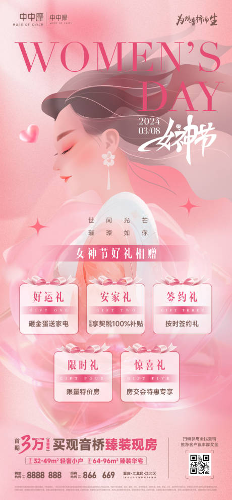 源文件下载【女神节宣传海报】编号：76950030223677443