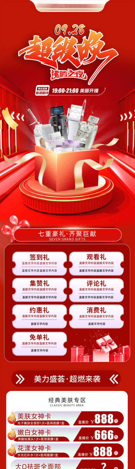 源文件下载【直播政策长图】编号：87050030273634646