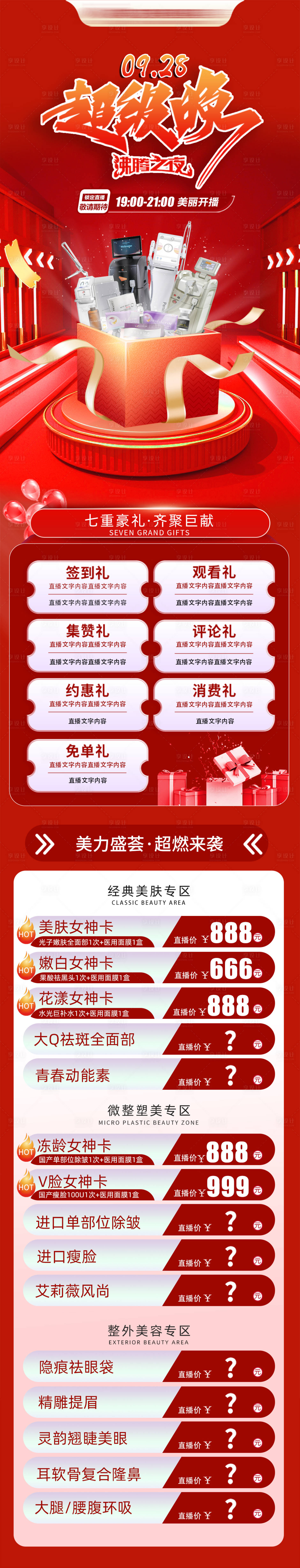 源文件下載【享設計】搜索編號：87050030273634646【直播政策長圖】