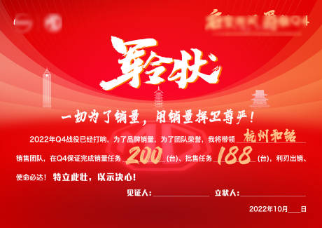 源文件下载【享设计】搜索编号：19810030244676972【汽车品牌会议军令状】