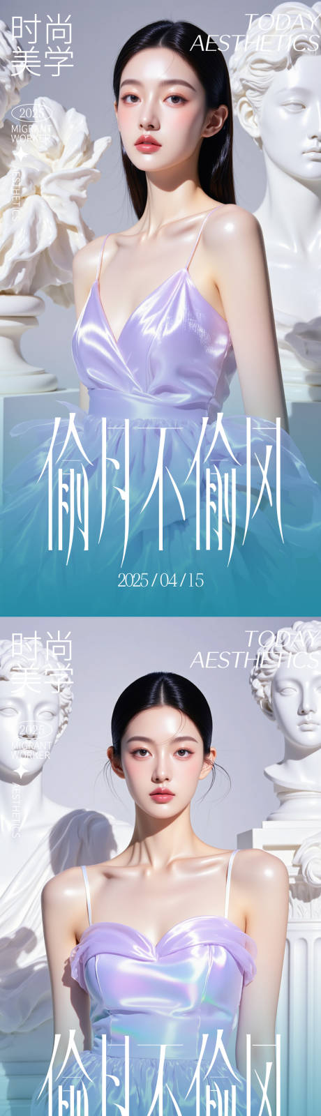 源文件下載【醫(yī)美模特活動海報】編號：23380030188531730