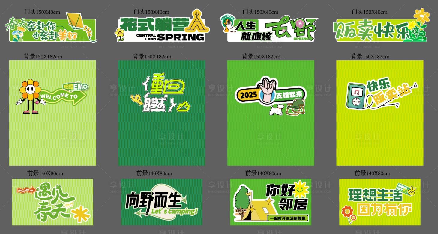 源文件下载【享设计】搜索编号：53930030321104750【地产社群活动市集摊位物料】