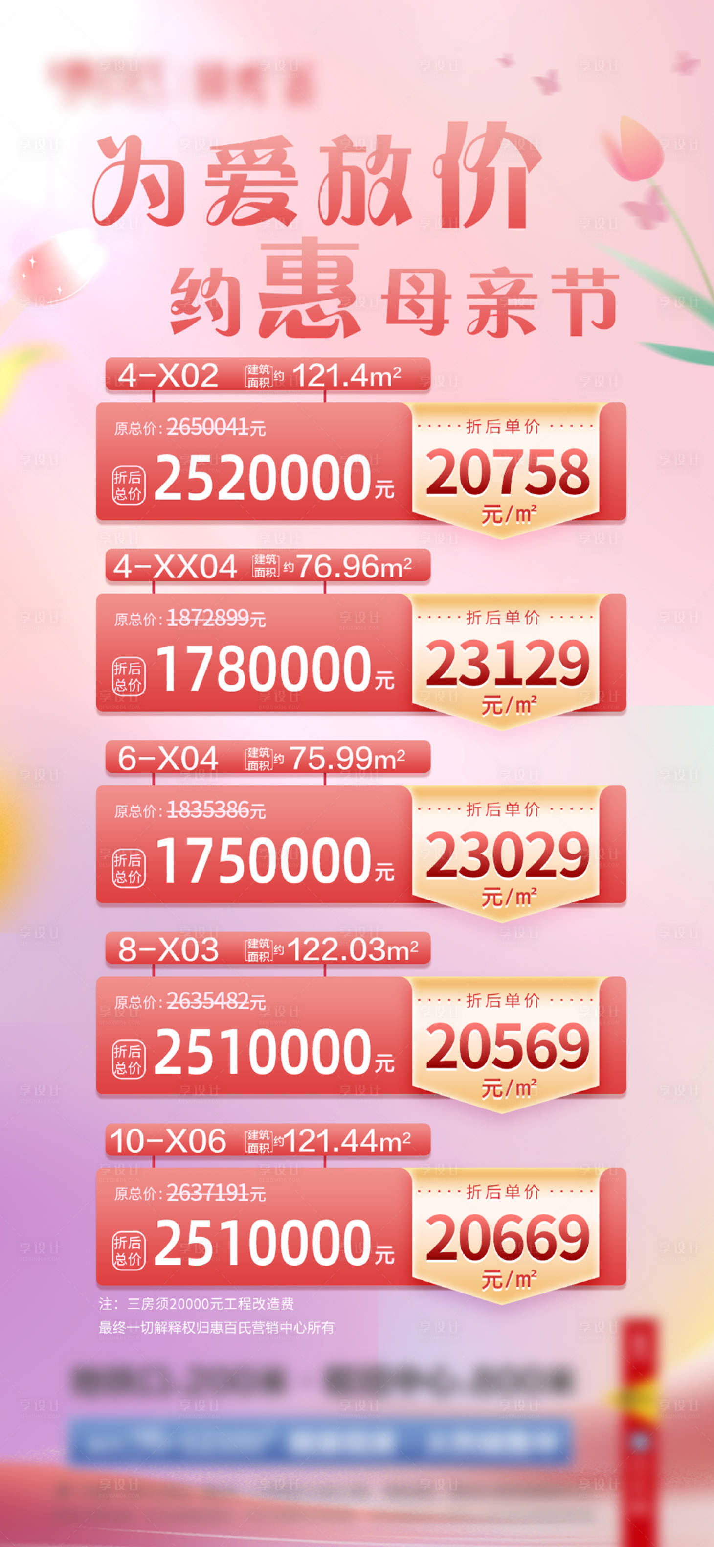 源文件下載【母親節特價房單圖海報】編號：29790030268225386