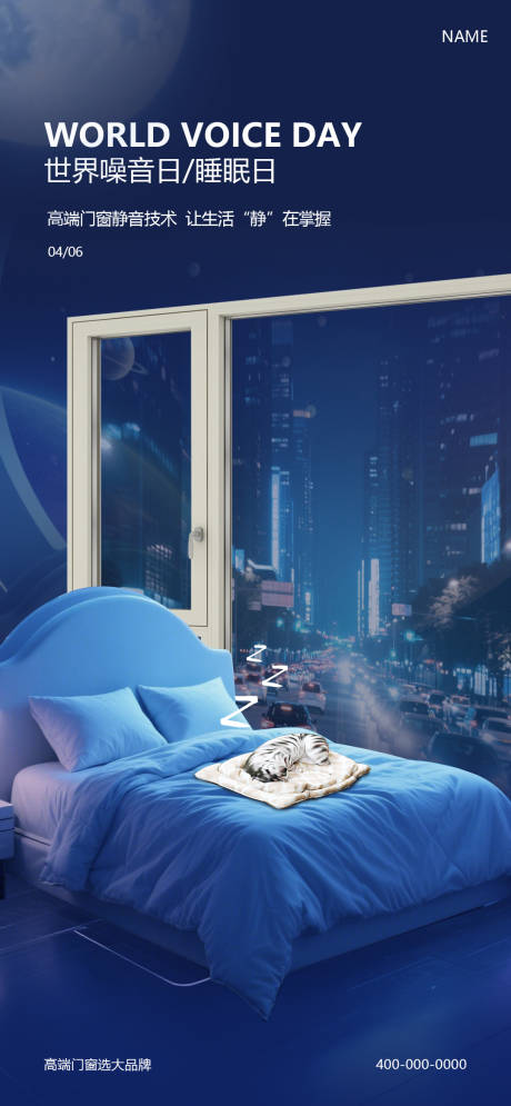 源文件下载【世界噪音日睡眠日海报】编号：71320030348748662