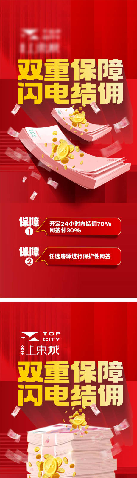 源文件下载【享设计】搜索编号：60200030009842818【渠道佣金海报 结】