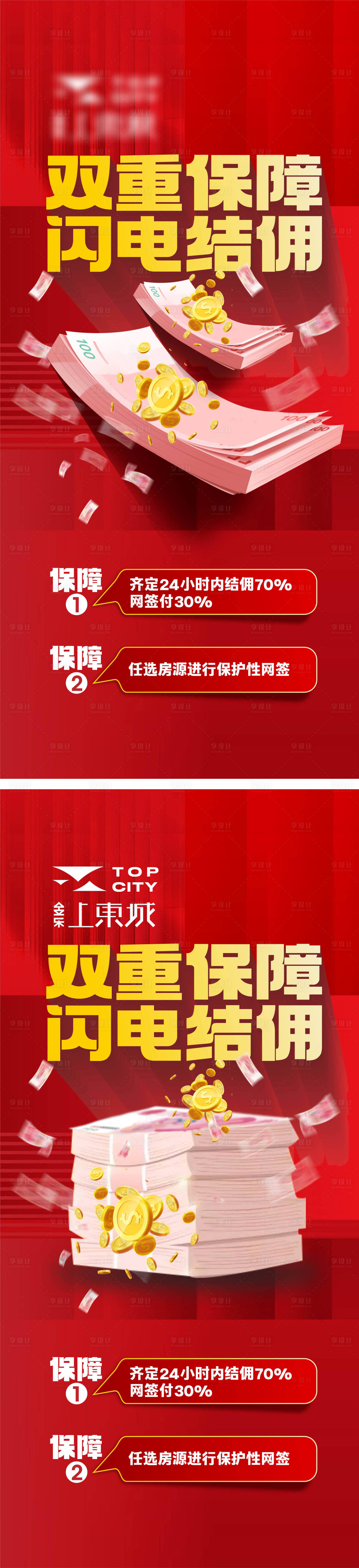源文件下载【享设计】搜索编号：60200030009842818【渠道佣金海报 结】