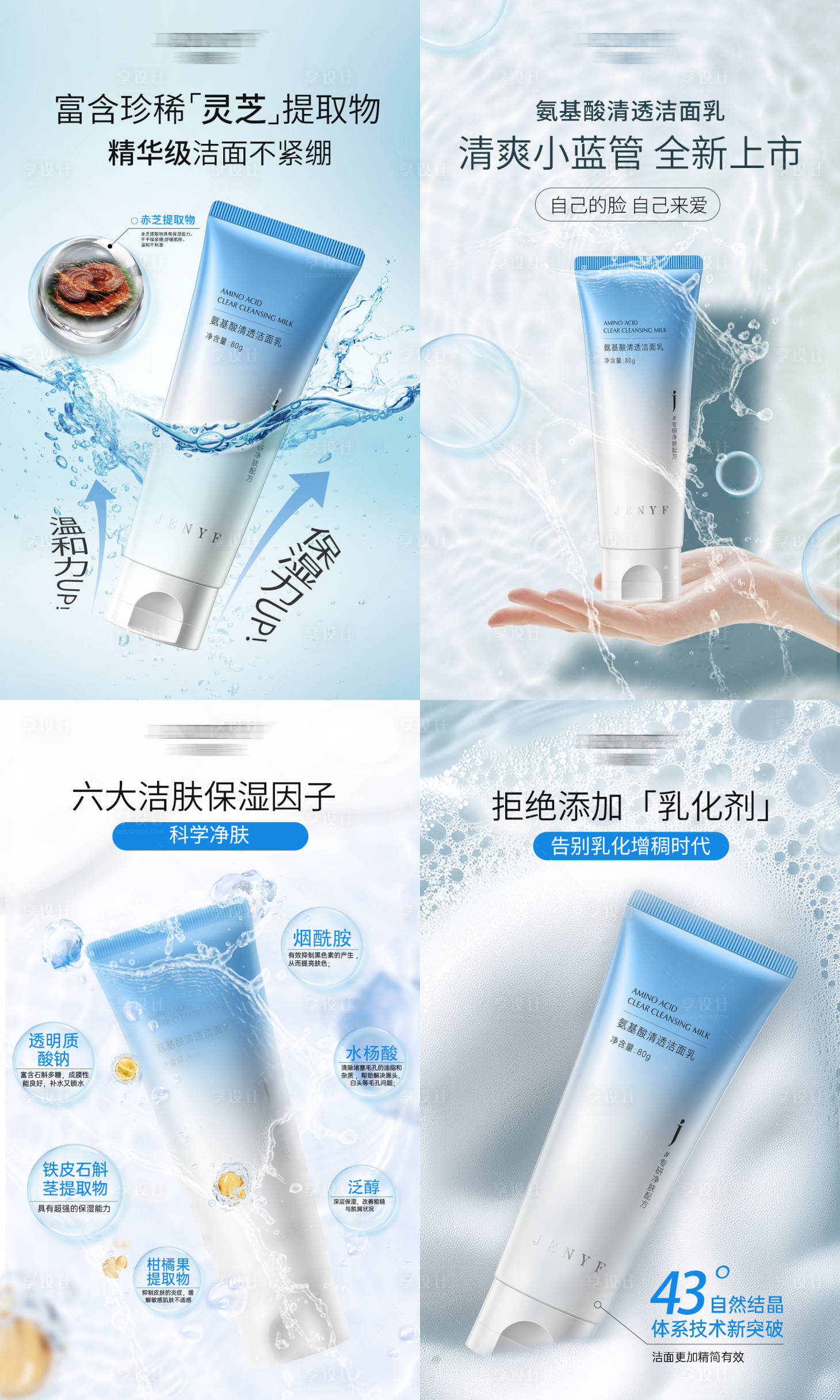 源文件下载【享设计】搜索编号：89810029975067151【洗面奶产品海报】