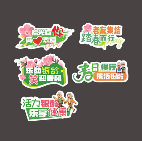 源文件下載【享設計】搜索編號：77170030023606055【老年人春日手舉牌】