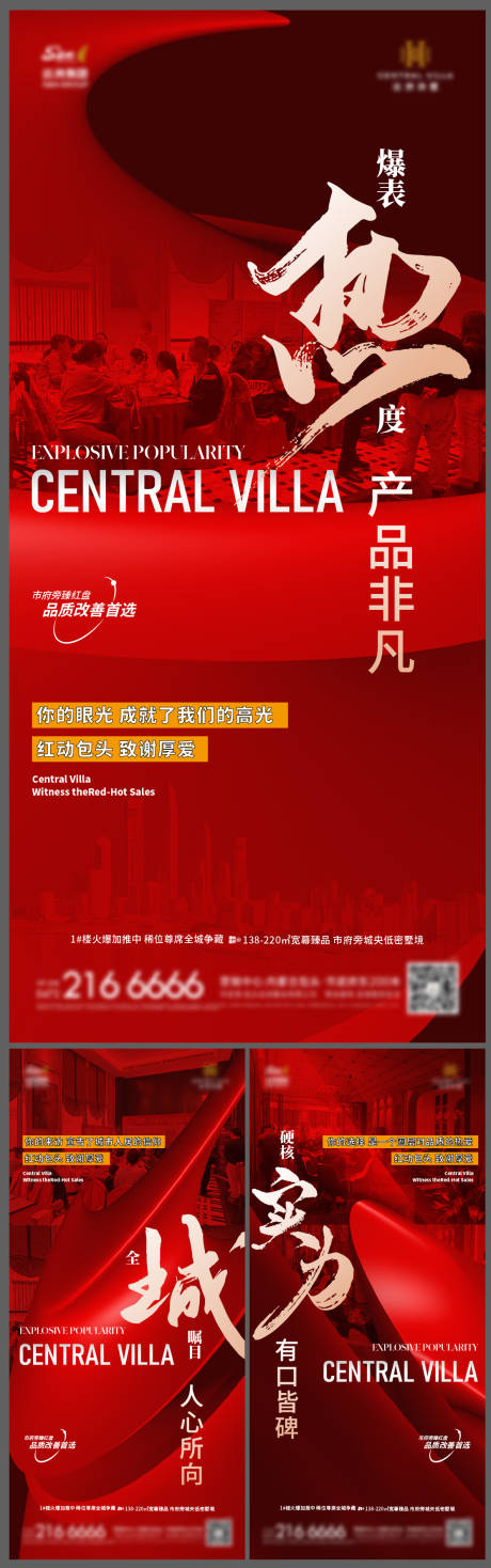 源文件下载【热销系列海报】编号：56120030074421306