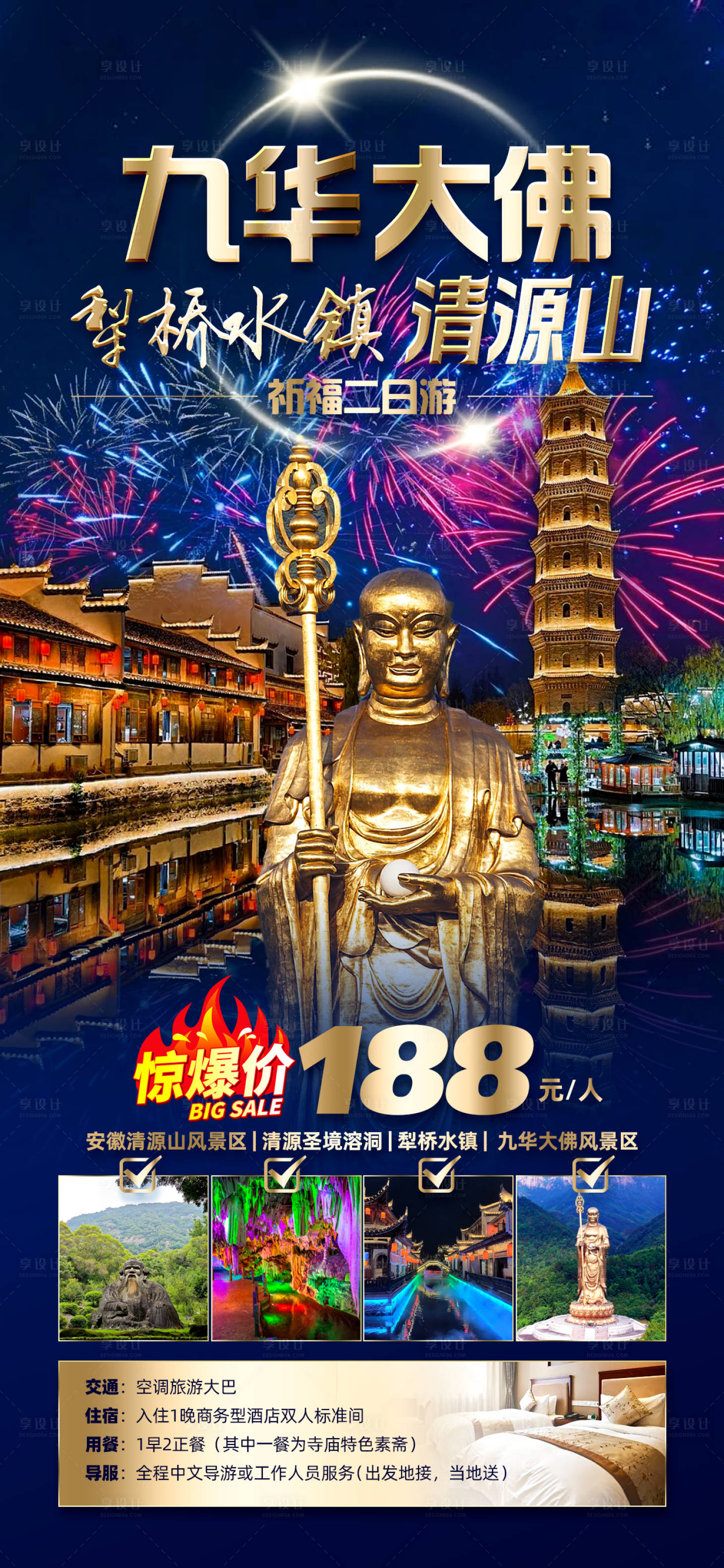 源文件下载【享设计】搜索编号：65810030212522011【九华大佛海报】