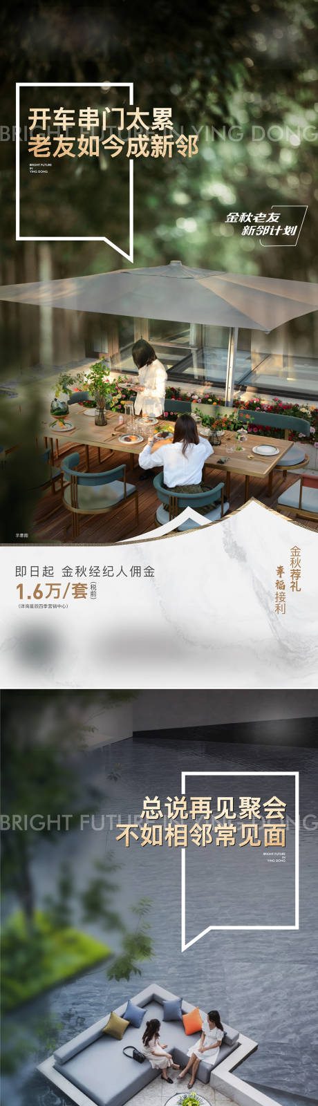源文件下载【地产老带新中式系列海报】编号：26280029934954290