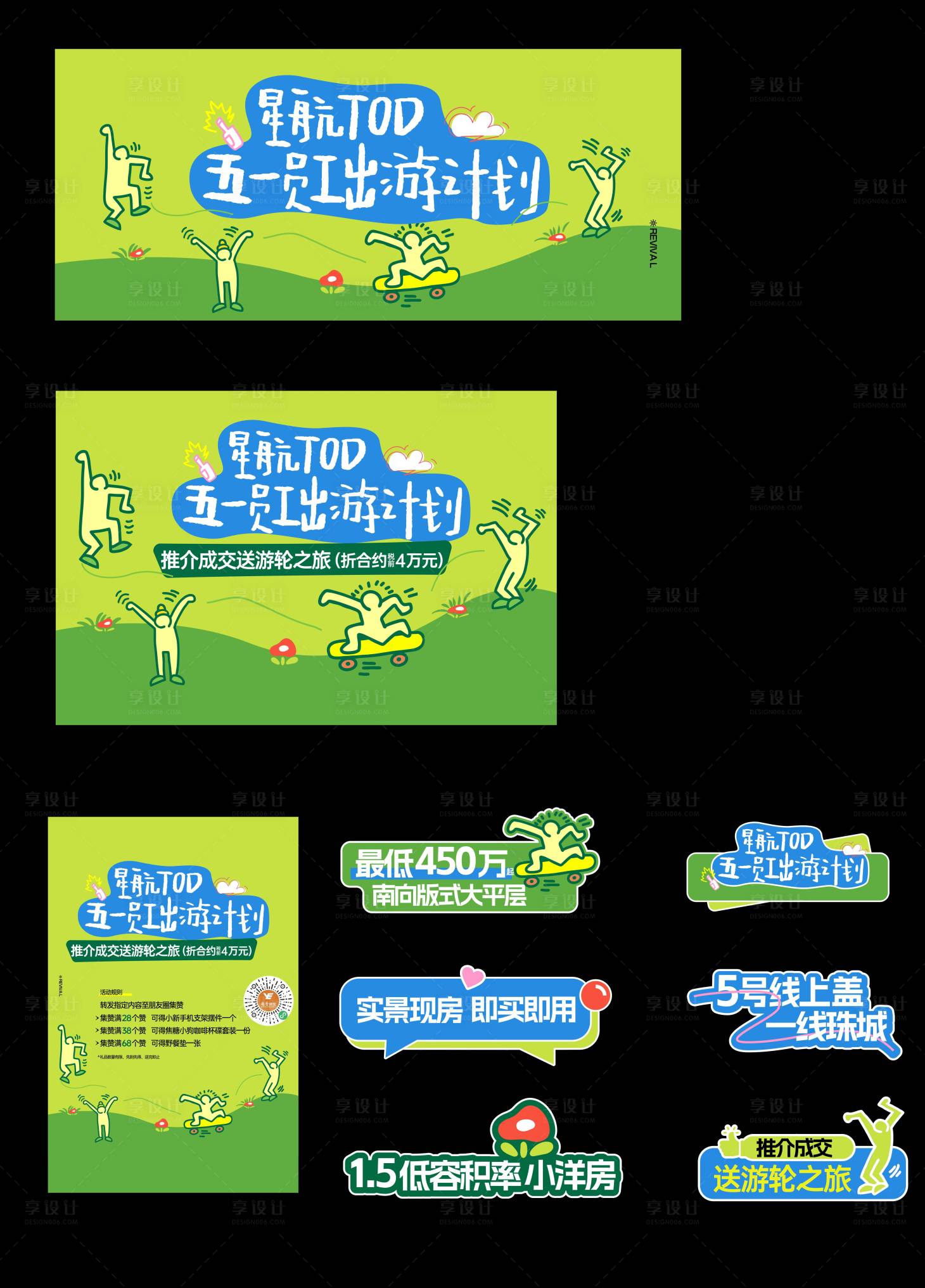 源文件下載【享設計】搜索編號：20860030479373870【員工活動主KV】