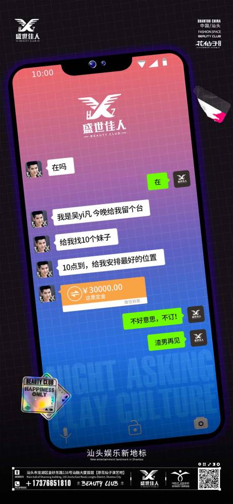 源文件下载【享设计】搜索编号：95780030388907640【酒吧KTV日常宣传转场海报】