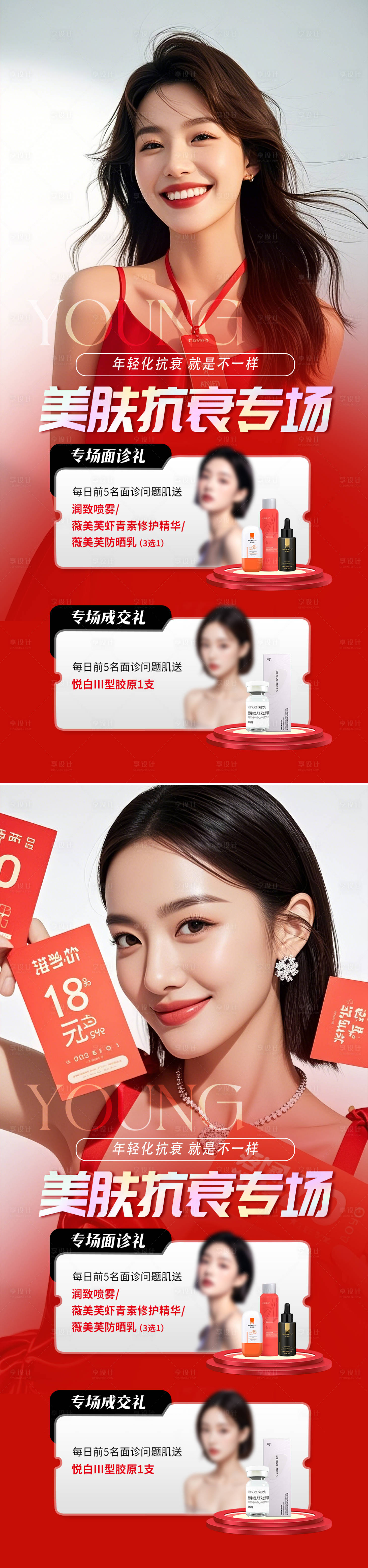 源文件下载【享设计】搜索编号：83880029956554898【医美活动海报】