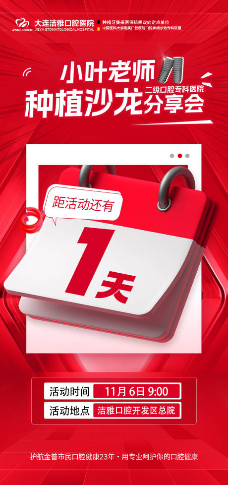 源文件下載【口腔種植牙沙龍活動倒計時海報】編號：70520030320124746